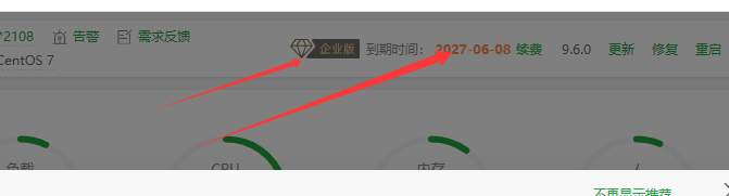 宝塔面板升级企业版-博客云-极速云的专用博客